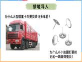 8.1 压强（课件）---2024-2025学年北师大版（2024）物理八年级下册