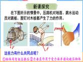 8.1 压强（课件）---2024-2025学年北师大版（2024）物理八年级下册