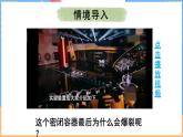 8.2 液体压强（课件）---2024-2025学年北师大版（2024）物理八年级下册