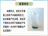 8.2 液体压强（课件）---2024-2025学年北师大版（2024）物理八年级下册