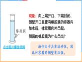 8.2 液体压强（课件）---2024-2025学年北师大版（2024）物理八年级下册