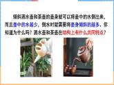 8.3 跨学科实践 探寻连通器（课件）---2024-2025学年北师大版（2024）物理八年级下册