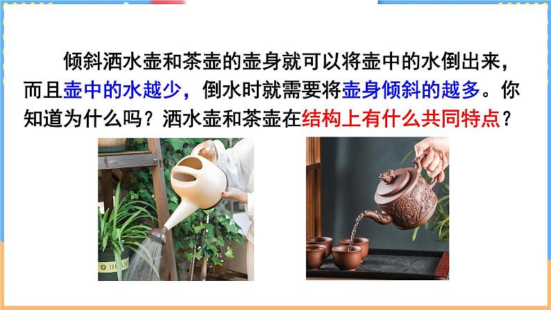 第三节 跨学科实践 探寻连通器第3页