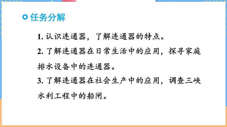 第三节 跨学科实践 探寻连通器第4页