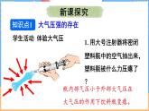 8.4 大气压强（课件）---2024-2025学年北师大版（2024）物理八年级下册