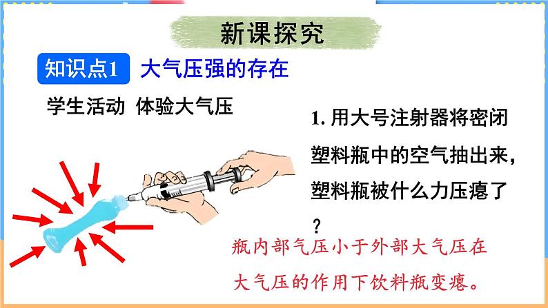 第四节 大气压强 第3页