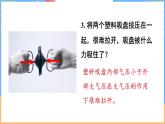 8.4 大气压强（课件）---2024-2025学年北师大版（2024）物理八年级下册