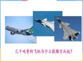 8.5 流体压强与流速的关系（课件）---2024-2025学年北师大版（2024）物理八年级下册
