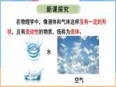 8.5 流体压强与流速的关系（课件）---2024-2025学年北师大版（2024）物理八年级下册