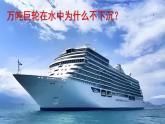 8.6 浮力（课件）---2024-2025学年北师大版（2024）物理八年级下册