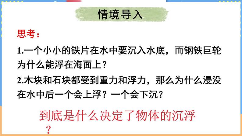 第七节 物体的浮沉条件及其应用第3页