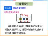 8.7 物体的浮沉条件及其应用（课件）---2024-2025学年北师大版（2024）物理八年级下册