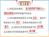 9.1 杠杆（课件）---2024-2025学年北师大版（2024）物理八年级下册