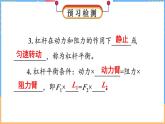 9.1 杠杆（课件）---2024-2025学年北师大版（2024）物理八年级下册