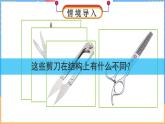 9.1 杠杆（课件）---2024-2025学年北师大版（2024）物理八年级下册