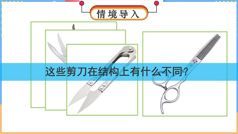 第1课时 杠杆及其平衡条件第4页