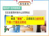 9.1 杠杆（课件）---2024-2025学年北师大版（2024）物理八年级下册