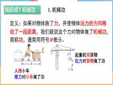 9.3 功（课件）---2024-2025学年北师大版（2024）物理八年级下册