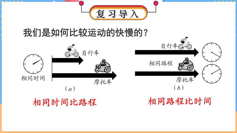 第四节 比较做功的快慢第2页