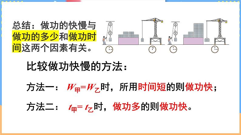 第四节 比较做功的快慢第7页