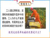 9.5 探究使用机械是否省功（课件）---2024-2025学年北师大版（2024）物理八年级下册
