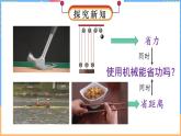 9.5 探究使用机械是否省功（课件）---2024-2025学年北师大版（2024）物理八年级下册