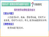 9.5 探究使用机械是否省功（课件）---2024-2025学年北师大版（2024）物理八年级下册