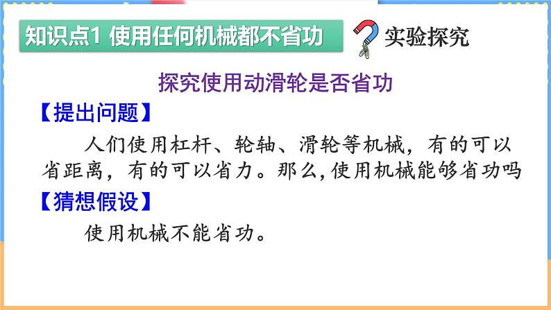 第五节 探究使用机械是否省功第4页