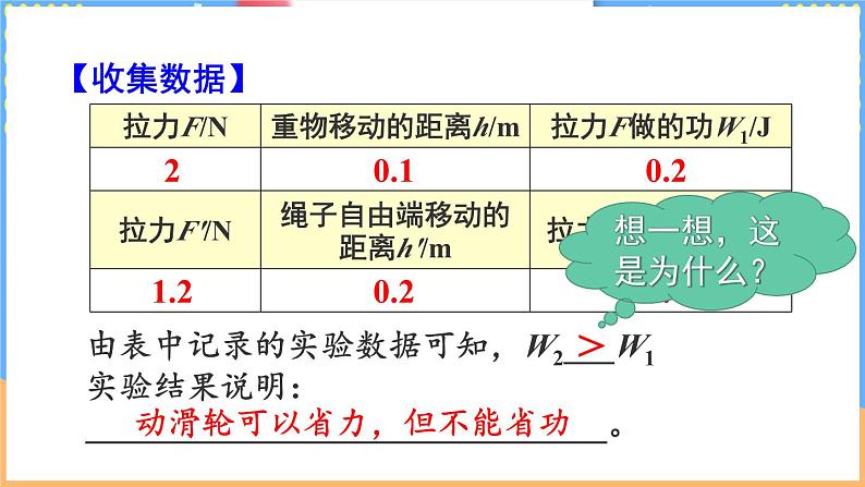 第五节 探究使用机械是否省功第8页