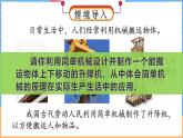 9.6 制作简易升降机（课件）---2024-2025学年北师大版（2024）物理八年级下册