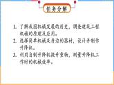 9.6 制作简易升降机（课件）---2024-2025学年北师大版（2024）物理八年级下册