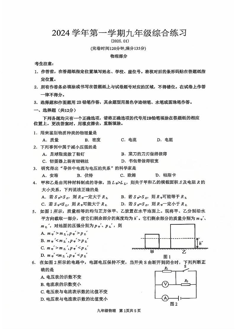 2025届奉贤区初三一模物理试卷第1页
