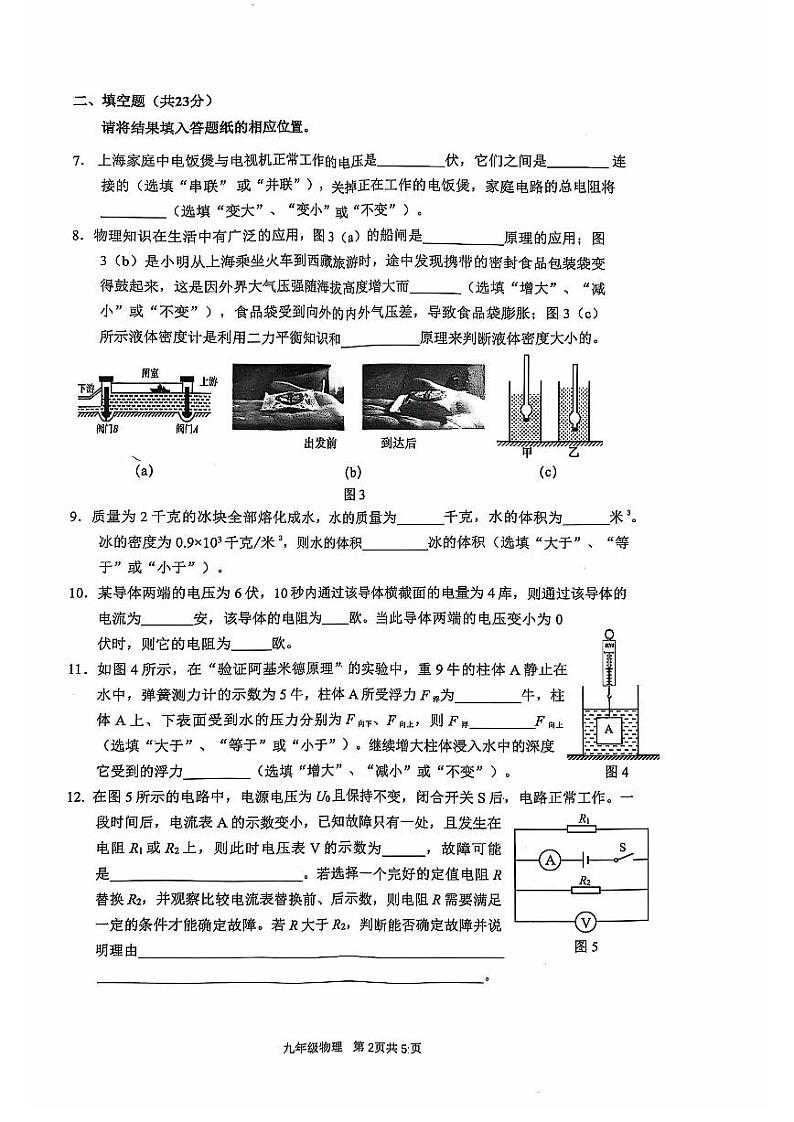 2025届奉贤区初三一模物理试卷第2页