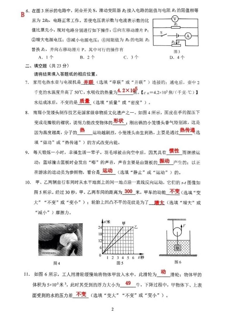 2025届嘉定区初三一模物理参考答案第2页