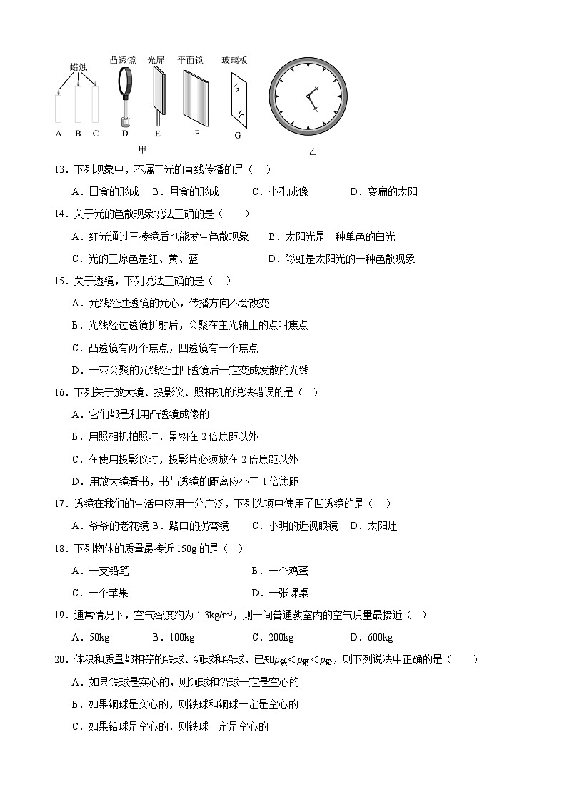 甘肃省武威市凉州区和寨学校联片教研2024-2025学年八年级上学期物理期末试卷第3页