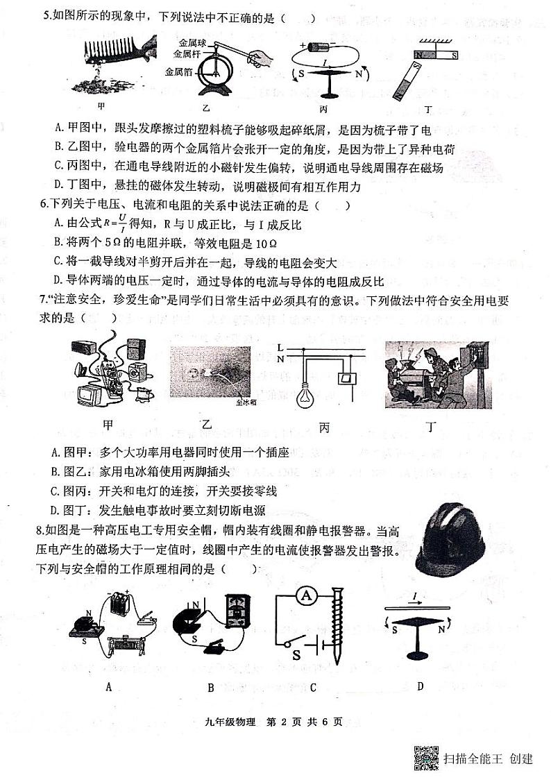 河北省唐山市迁安市2024-2025学年九年级上学期1月期末物理试题第2页