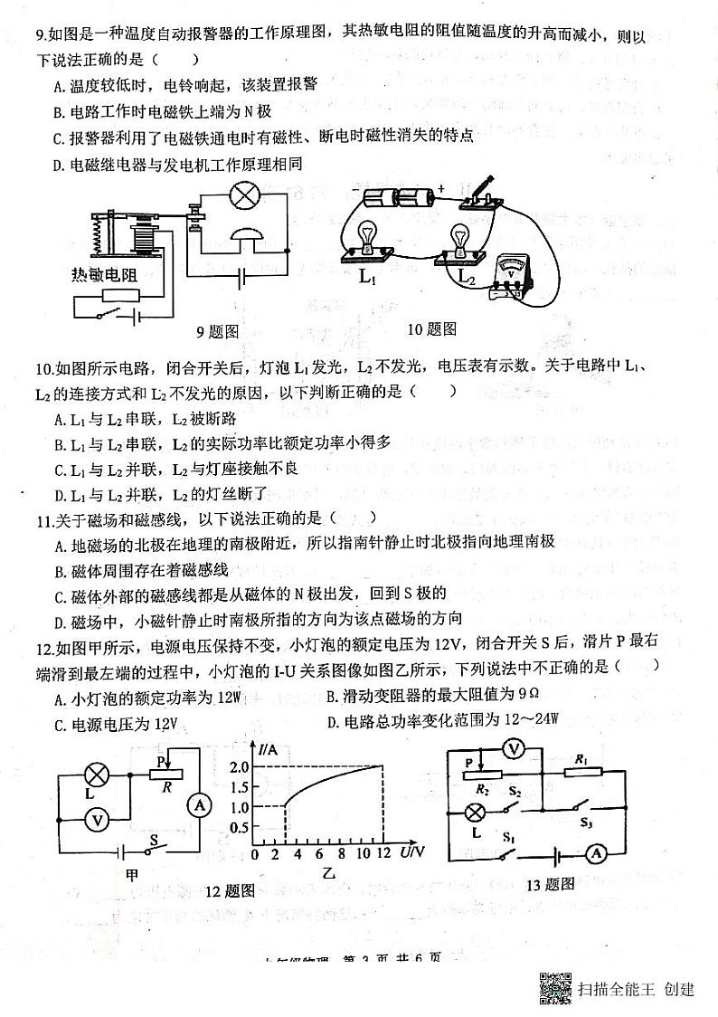 河北省唐山市迁安市2024-2025学年九年级上学期1月期末物理试题第3页