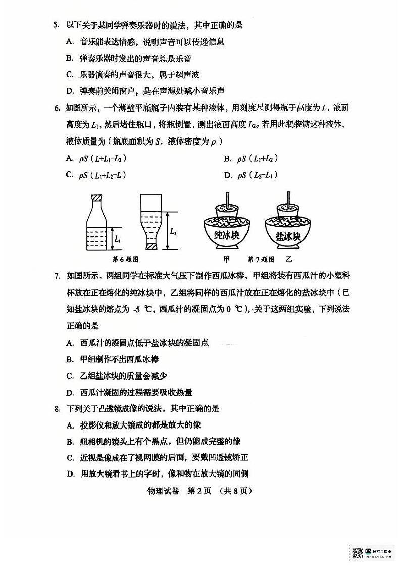 辽宁省营口市2024-2025学年上学期八年级物理期末试卷第2页