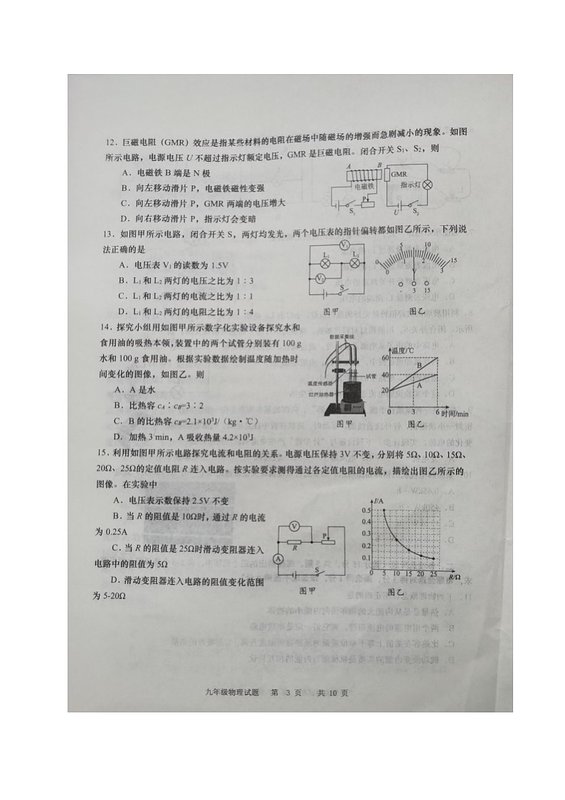 山东省青岛市崂山区2024-2025学年九年级上学期期末考试物理试题第3页