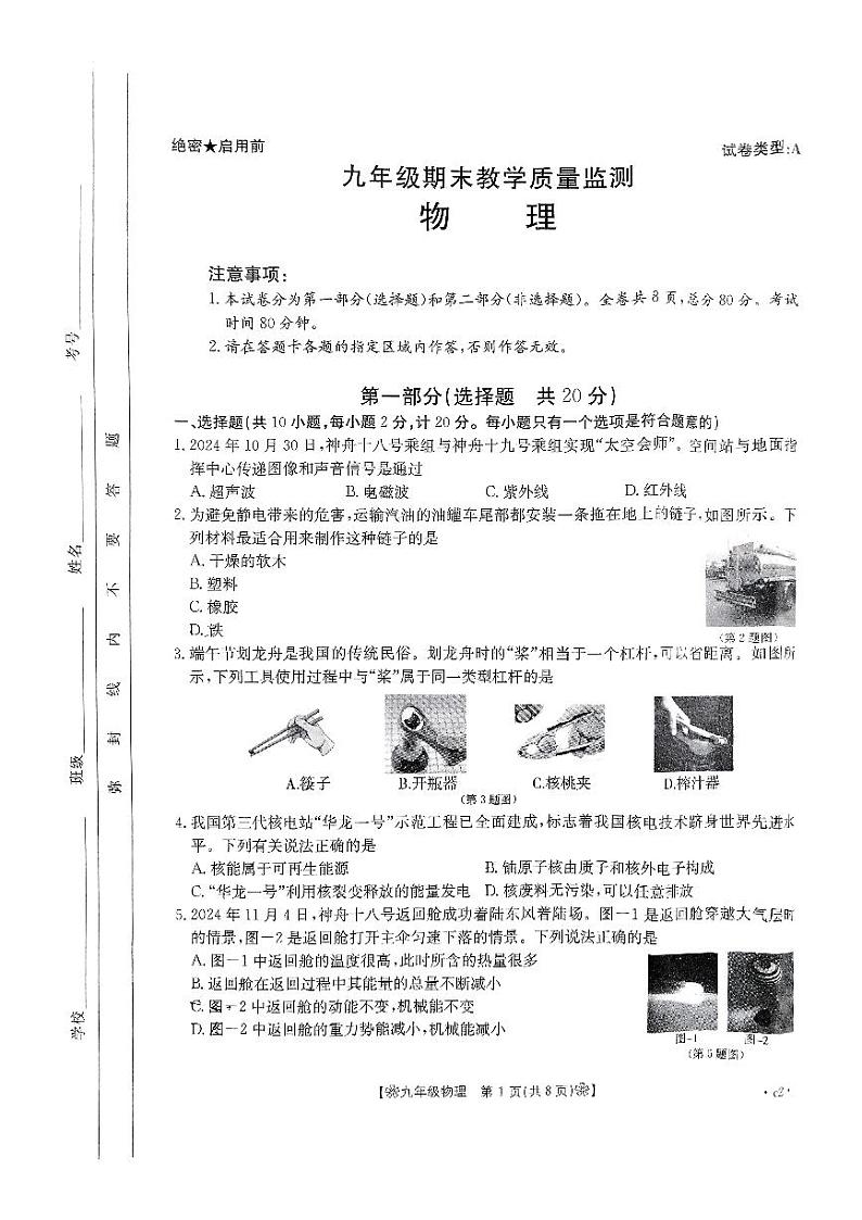 陕西省西安市建筑科技大学附属中学2024-2025学年上学期九年级期末物理试卷第1页