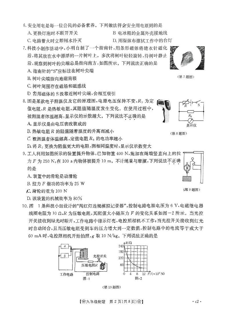 陕西省西安市建筑科技大学附属中学2024-2025学年上学期九年级期末物理试卷第2页