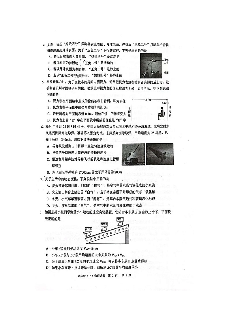 四川省眉山市仁寿县2024-2025学年八年级上学期期末考试物理试卷第2页
