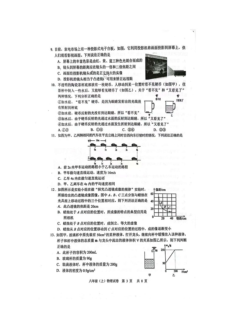 四川省眉山市仁寿县2024-2025学年八年级上学期期末考试物理试卷第3页