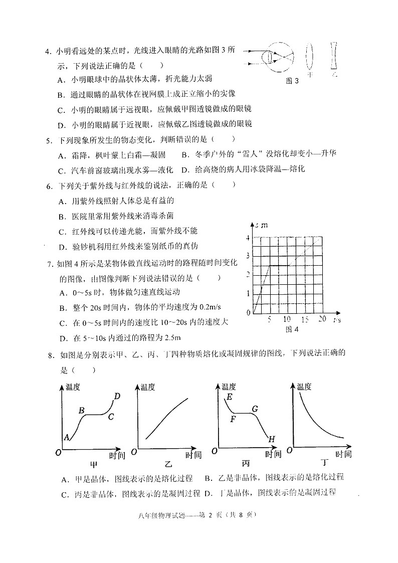 云南省大理白族自治州2024-2025学年上学期期末质量检测八年级物理试题第2页