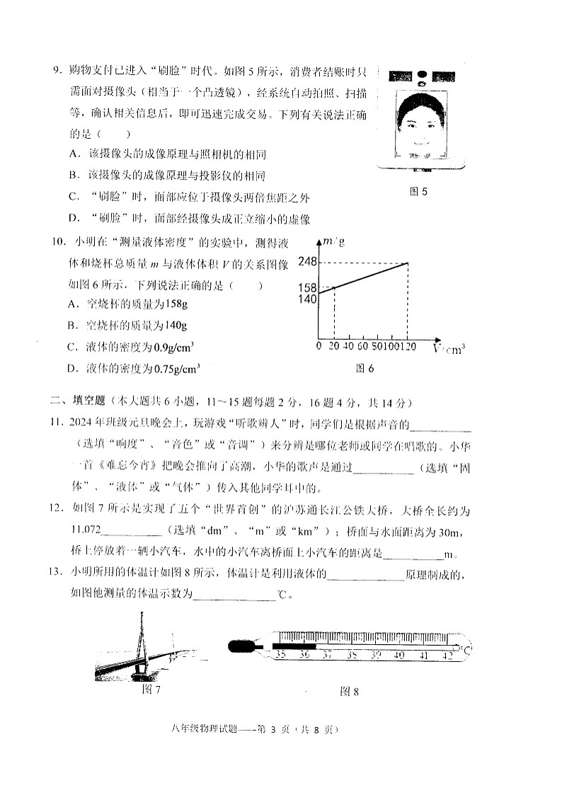 云南省大理白族自治州2024-2025学年上学期期末质量检测八年级物理试题第3页