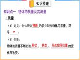 第六章 质量和密度 整理与复习（课件）-2024-2025学年北师大版(2024)物理八年级下册