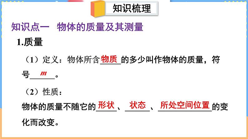 第六章 质量和密度 整理与复习（课件）-2024-2025学年北师大版(2024)物理八年级下册第3页