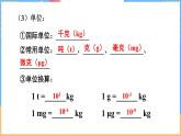 第六章 质量和密度 整理与复习（课件）-2024-2025学年北师大版(2024)物理八年级下册