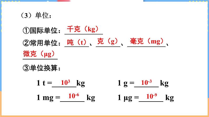 第六章 质量和密度 整理与复习（课件）-2024-2025学年北师大版(2024)物理八年级下册第4页