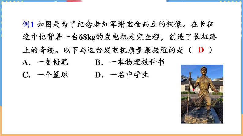 第六章 质量和密度 整理与复习（课件）-2024-2025学年北师大版(2024)物理八年级下册第5页